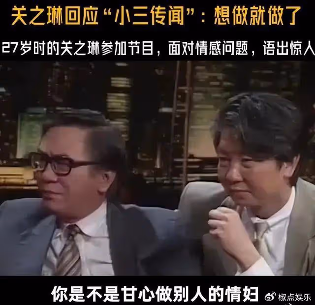 27歲關之琳做客訪談,黃霑語出驚人:「你情願做人家的情婦嗎?」