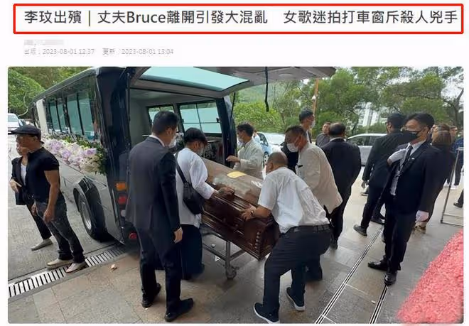 李玟老公再遭爭議,現身火葬場險被粉絲群毆,3名保鏢全力護駕!