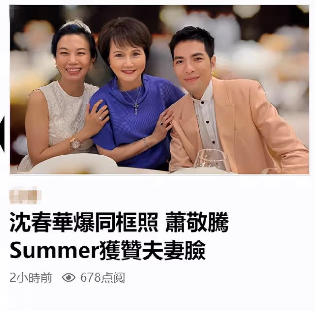 蕭敬騰帶大14歲未婚妻參加宴會，50歲林有慧略發福，早前被曝懷孕
