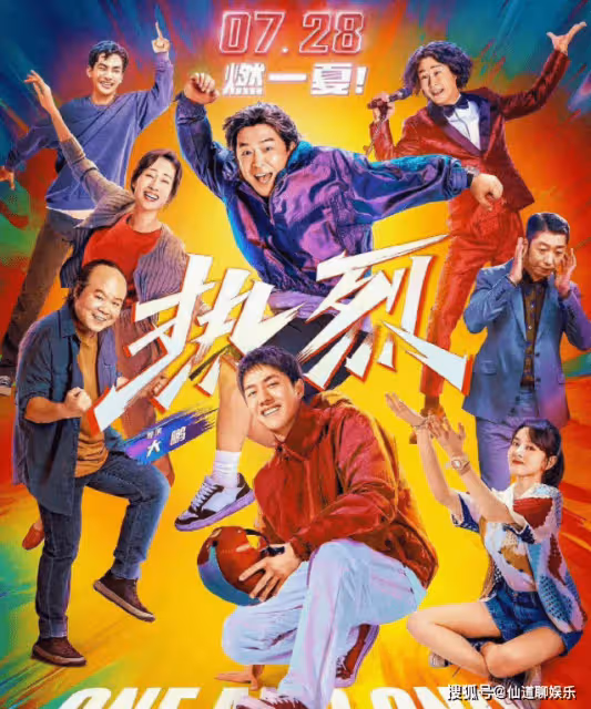 《熱烈》影評觀後感如何?《熱烈》評價是怎樣的?
