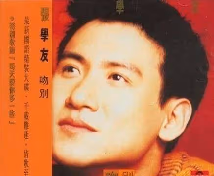 張學友:我對你一見鍾情,痴心不改,你和我一樣無悔嗎?