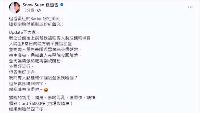 孫慧雪產後將自己胎盤做成膠囊，發文「夠我吃半年」引起討論