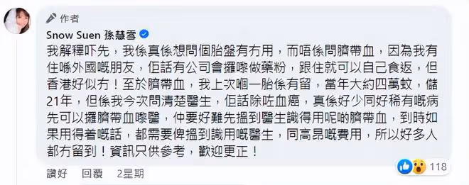 孫慧雪產後將自己胎盤做成膠囊，發文「夠我吃半年」引起討論