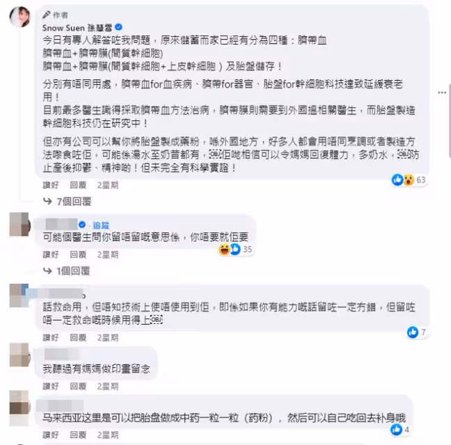 孫慧雪產後將自己胎盤做成膠囊，發文「夠我吃半年」引起討論