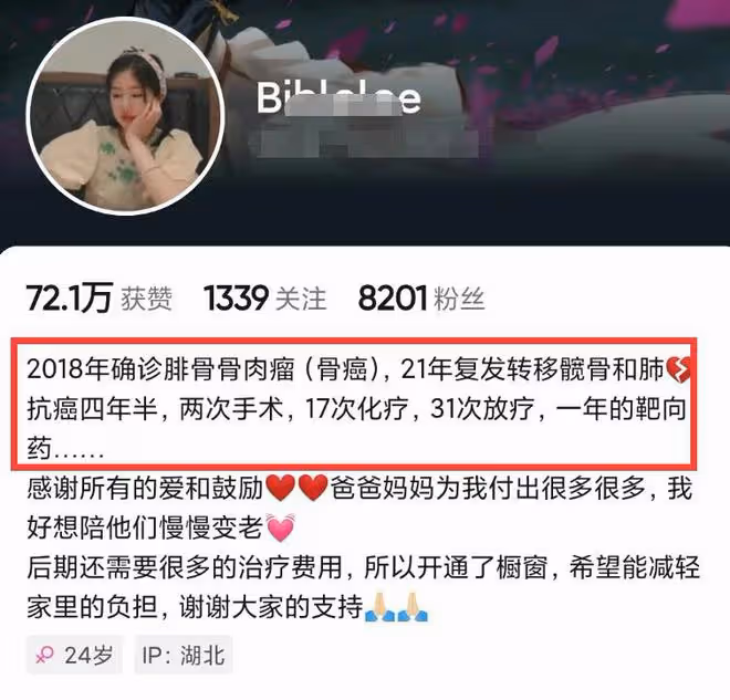 24歲抗癌網紅去世！骨癌4年放療31次，生前暴瘦至70斤瘦到變形