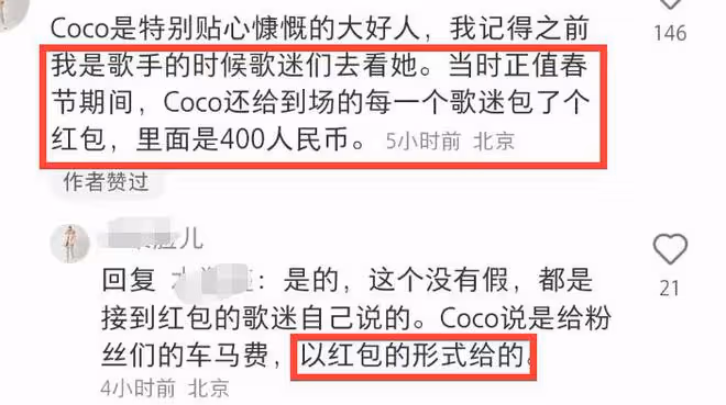 李玟二姐設歌迷答謝宴,給每位歌迷發紅包,歌迷開懷大笑引爭議