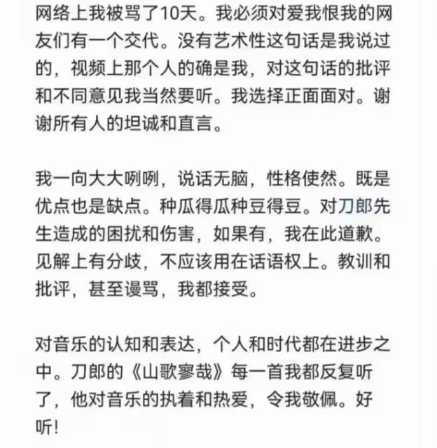 那英:評論區留言已超700萬,網上突現那英致歉信?點贊好評無數