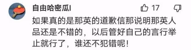 那英:評論區留言已超700萬,網上突現那英致歉信?點贊好評無數
