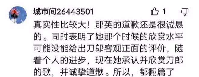 那英:評論區留言已超700萬,網上突現那英致歉信?點贊好評無數