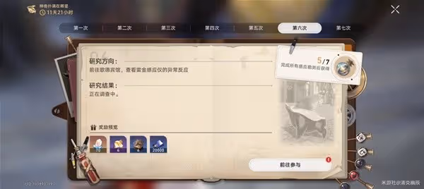 《崩壞:星穹鐵道》神奇撲滿在哪裡其六攻略