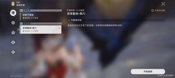 《崩壞:星穹鐵道》神奇撲滿在哪裡其六攻略