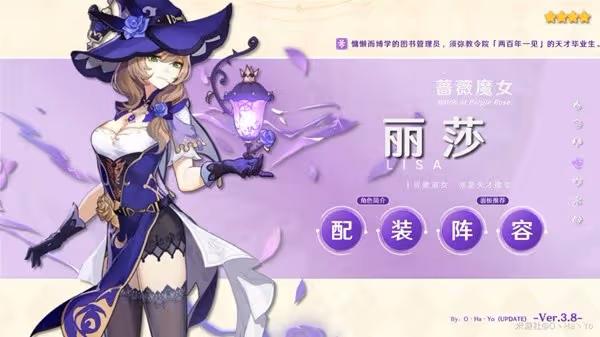 《原神》3.8版本麗莎畢業出裝與陣容搭配