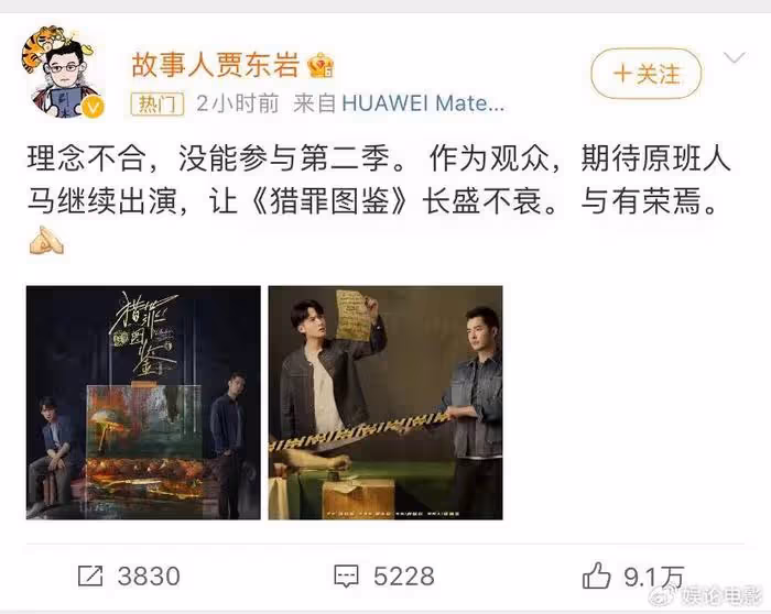 《獵罪圖鑑》總編劇退出第二季,理念不合,王楚然傳演女一
