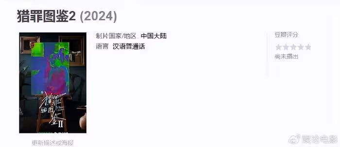 《獵罪圖鑑》總編劇退出第二季,理念不合,王楚然傳演女一