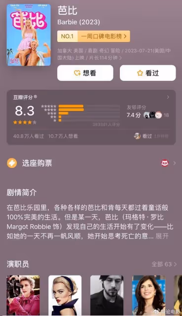 《芭比》被日本大規模抵制,玩梗惹禍,該片將於8月6日日本上映