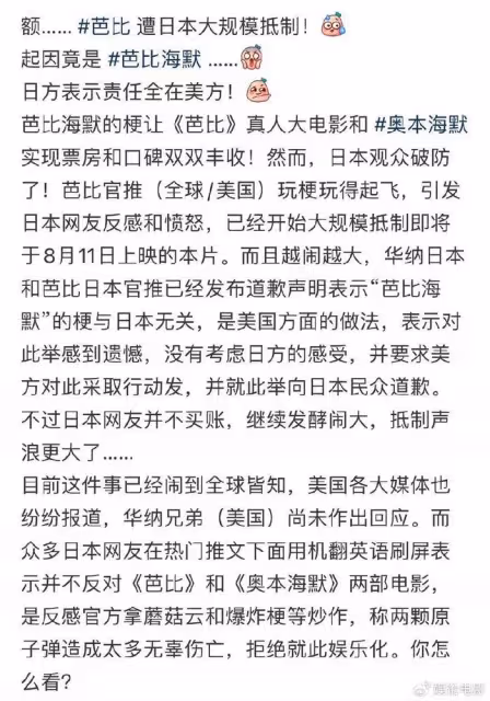 《芭比》被日本大規模抵制,玩梗惹禍,該片將於8月6日日本上映