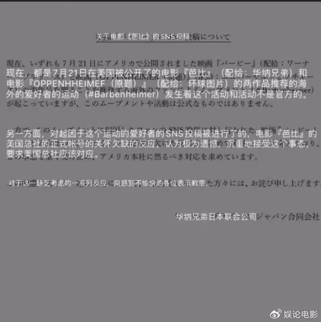 《芭比》被日本大規模抵制,玩梗惹禍,該片將於8月6日日本上映