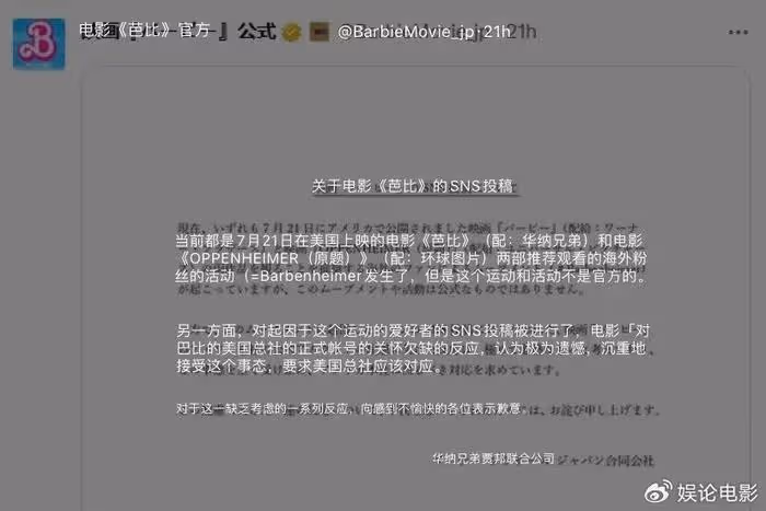 《芭比》被日本大規模抵制,玩梗惹禍,該片將於8月6日日本上映