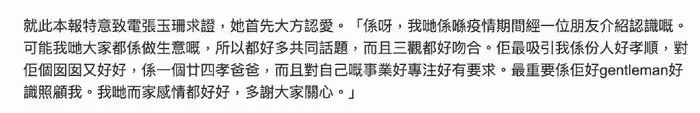48歲張玉珊公開與富商戀情,對方離過婚育有一女,才被曝誇大身家