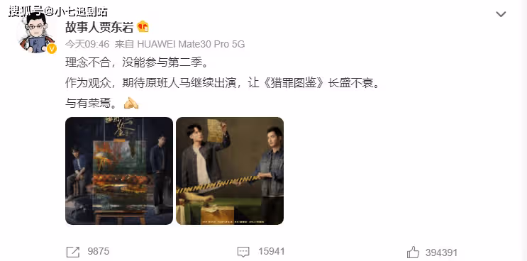 《獵罪圖鑑2》要加女主?原編劇退出製作,38字回應字字珠璣