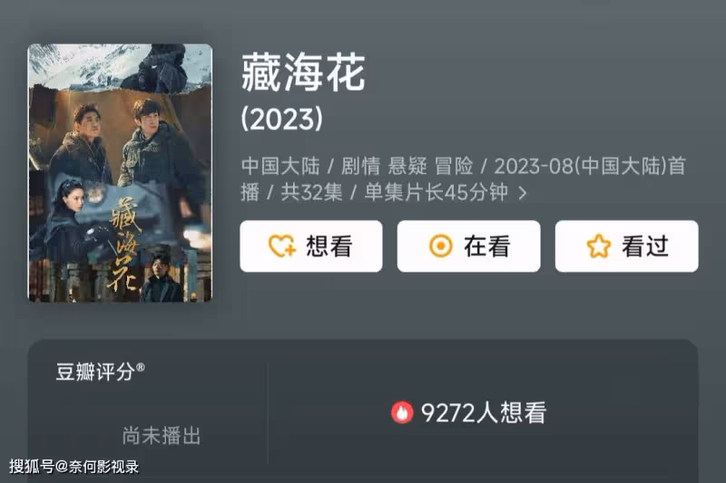 《藏海花》首播將至!4大看點,要啥有啥,觀眾又有劇可追了