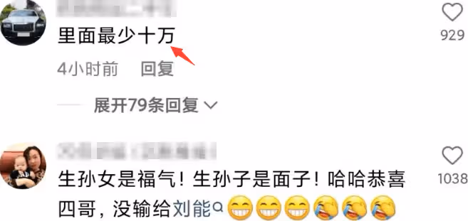 「趙四」拎10萬現金看孫子,含淚贊兒媳是劉家功臣,祖孫三代同框