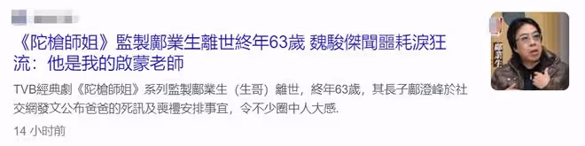 知名監製去世眾星悲痛悼念!中風後經濟陷入困難,無奈住進養老院