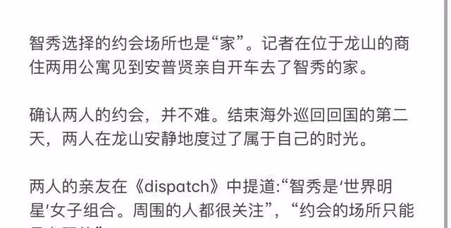 金智秀安普賢戀愛!雙方大方承認!粉絲真心祝福,而她卻被Diss