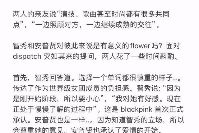 金智秀安普賢戀愛!雙方大方承認!粉絲真心祝福,而她卻被Diss