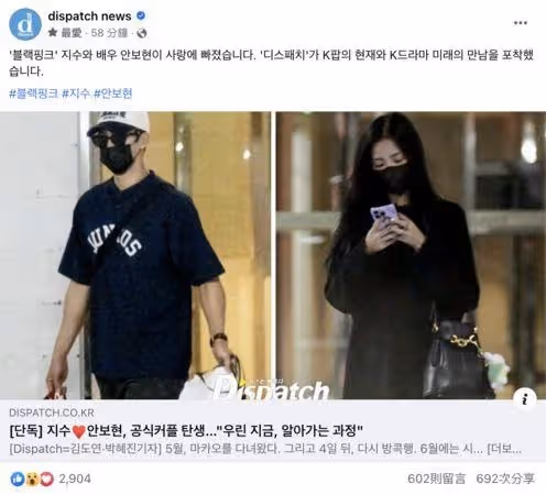 《今生也請多指教》安普賢 與 Jisoo 大方認愛交往中