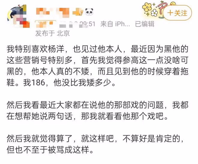 8月3日楊洋被力挺!化妝師:見過他本人,我186,他沒比我矮多少