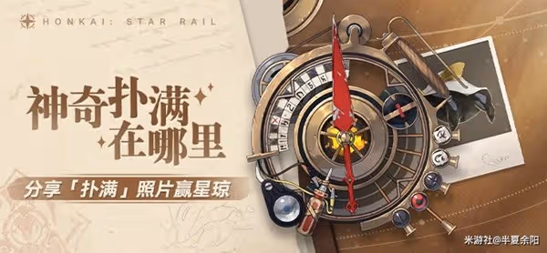 《崩壞:星穹鐵道》神奇撲滿在哪裡Day7攻略