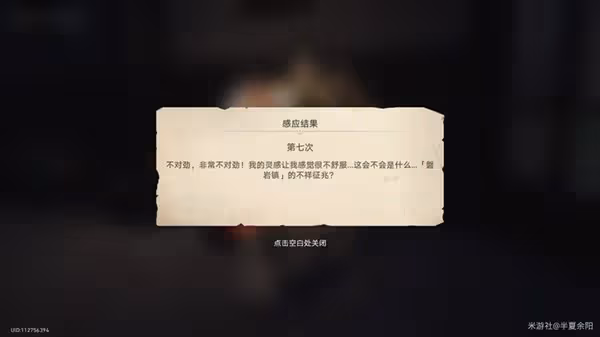 《崩壞:星穹鐵道》神奇撲滿在哪裡Day7攻略