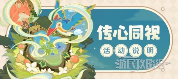 《原神》3.8傳心同視全關卡滿獎勵攻略匯總