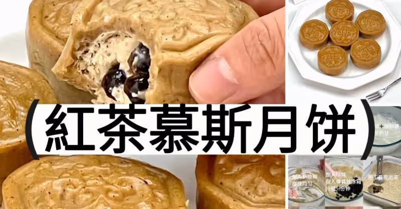 珍珠奶茶換個吃法‼️暴風吸入這個冰皮月餅