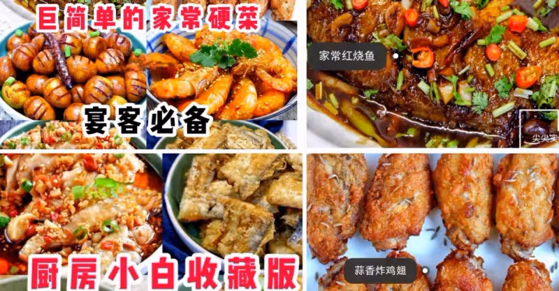 家常宴客菜做法大全‼️超簡單適合零廚藝的你家常宴客菜做法大全‼️超簡單適合零廚藝的你