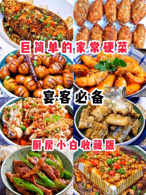 家常宴客菜做法大全‼️超簡單適合零廚藝的你家常宴客菜做法大全‼️超簡單適合零廚藝的你