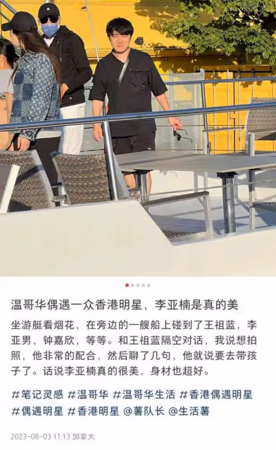 眾星加拿大生活愜意!攜娃坐遊艇看煙花,王祖藍妻子穿背心身材好