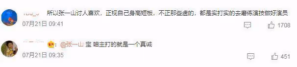張一山新劇開機,與張天愛同框暴露身高,被調侃只有1米65
