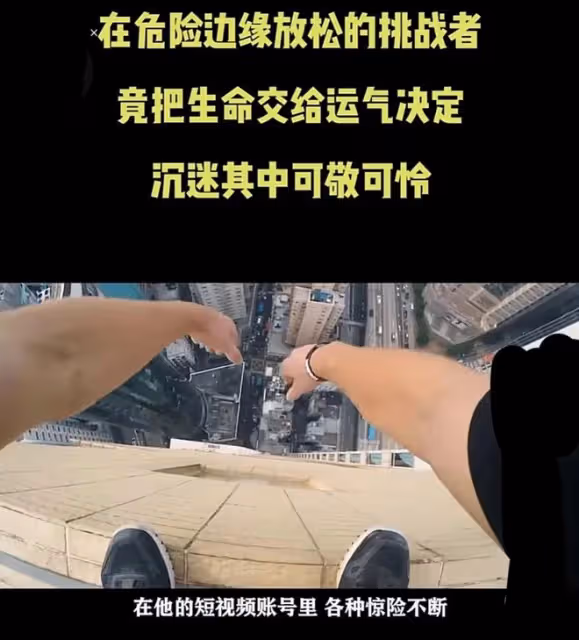 帥哥網紅為拍極限短視頻在香港豪宅68樓墜亡?警方調查真相曝光