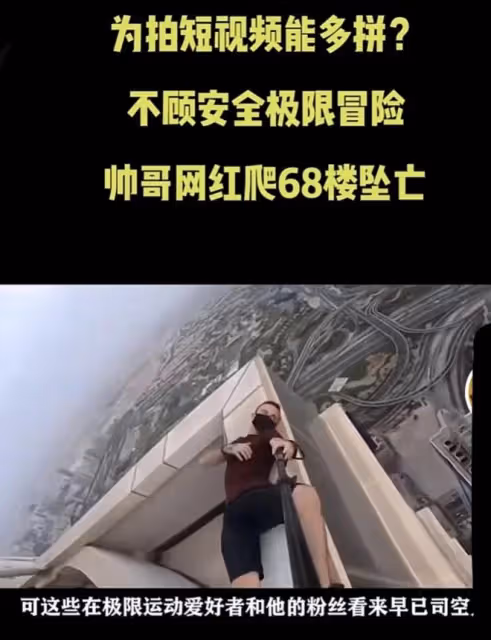 帥哥網紅為拍極限短視頻在香港豪宅68樓墜亡?警方調查真相曝光