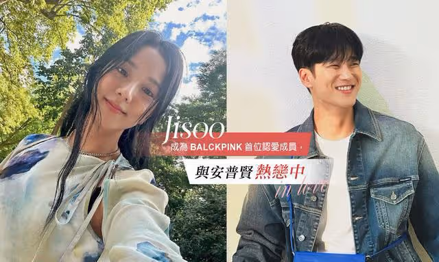 Jisoo承認與安普賢熱戀!D社拍到兩人在家約會,成為BP首位認愛成員