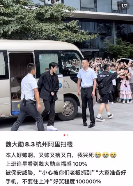 魏大勛:真的火了!工作現場人氣爆棚,連維持秩序的保安都頂不住