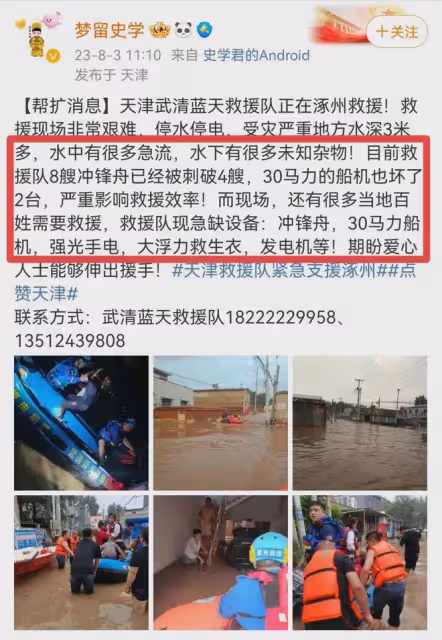 這才是明星的榜樣!黃曉明、吳京迅速出手,捐20條皮划艇馳援涿州
