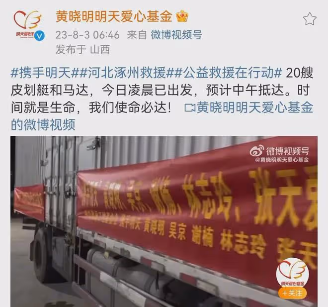 這才是明星的榜樣!黃曉明、吳京迅速出手,捐20條皮划艇馳援涿州