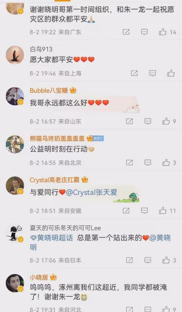 這才是明星的榜樣!黃曉明、吳京迅速出手,捐20條皮划艇馳援涿州