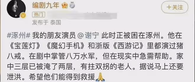50歲謝寧已在涿州被找到!赤裸上身精神足,家中被淹仍放棄撤離