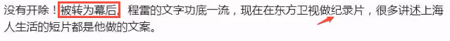 曝51歲程雷驚傳病逝,本尊發朋友圈回應,因犯錯被調到幕後文案崗