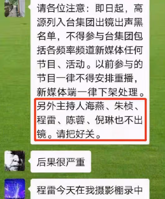 曝51歲程雷驚傳病逝,本尊發朋友圈回應,因犯錯被調到幕後文案崗