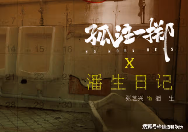《孤注一擲》首波口碑怎麼樣?影片《孤注一擲》影評如何寫?
